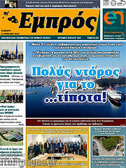 /Εμπρός