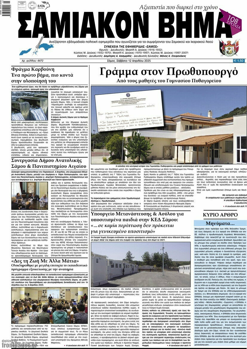 Σαμιακόν Βήμα