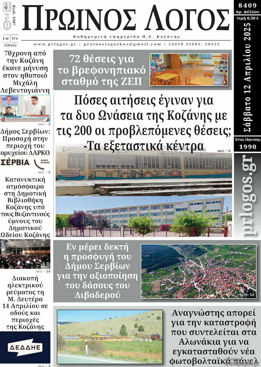 Πρωινός Λόγος