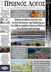 /Πρωινός Λόγος
