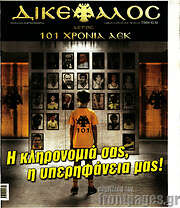 /Δικέφαλος