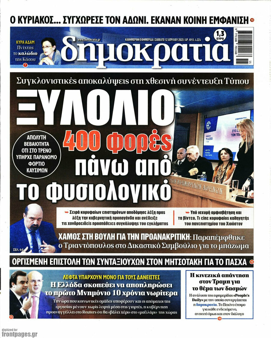 Δημοκρατία