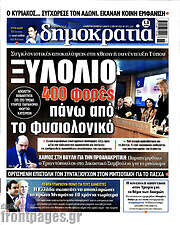 /Δημοκρατία