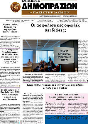 Πρωτοσέλιδο Εφημερίς Δημοπρασιών