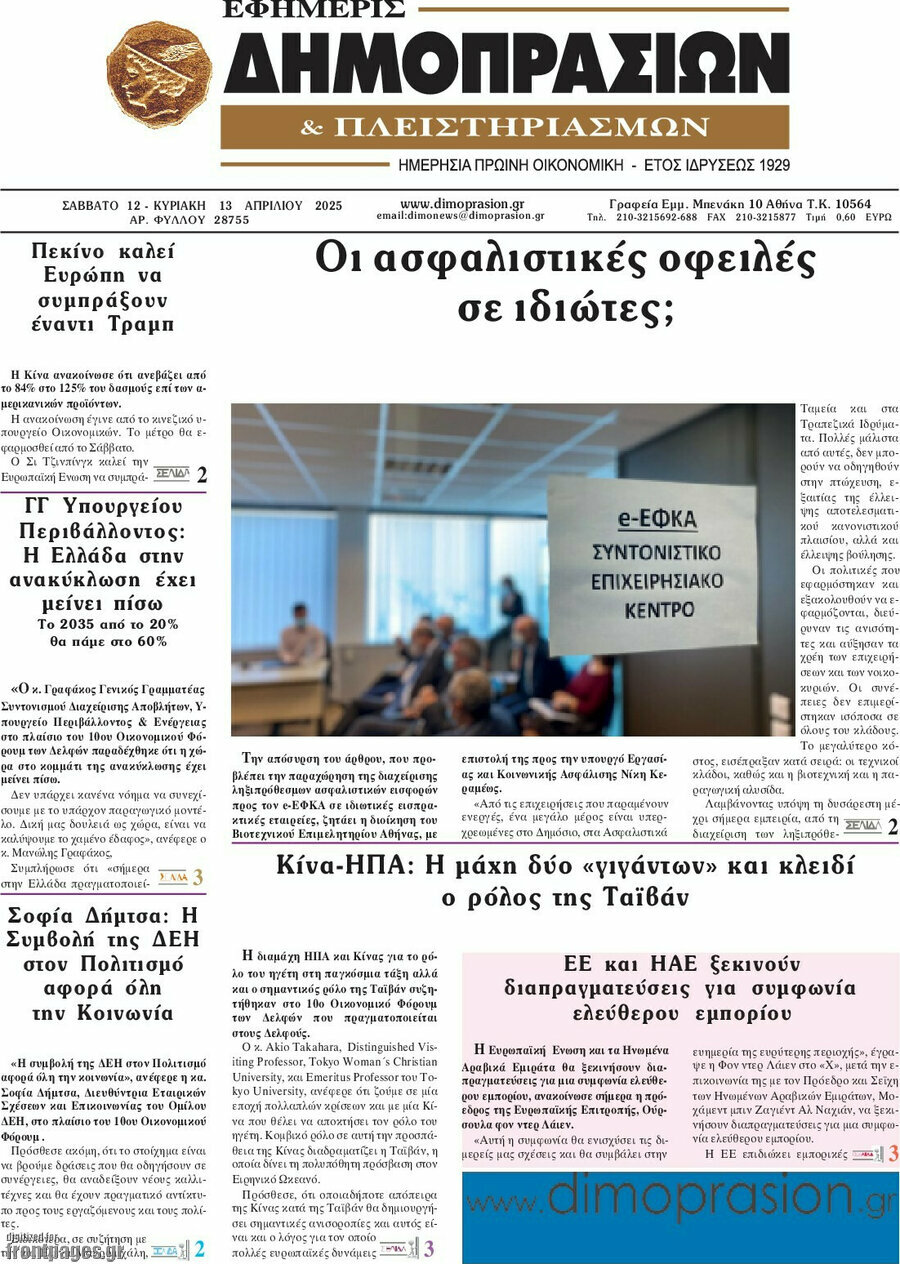 Εφημερίς Δημοπρασιών