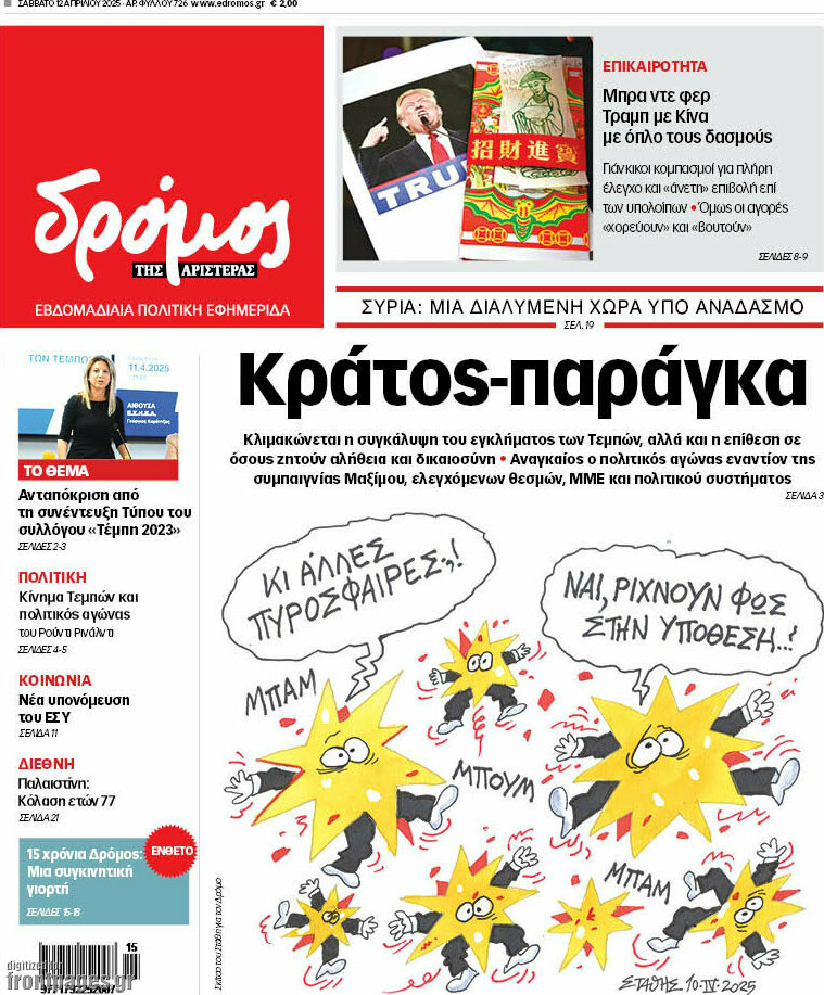 Δρόμος της Αριστεράς