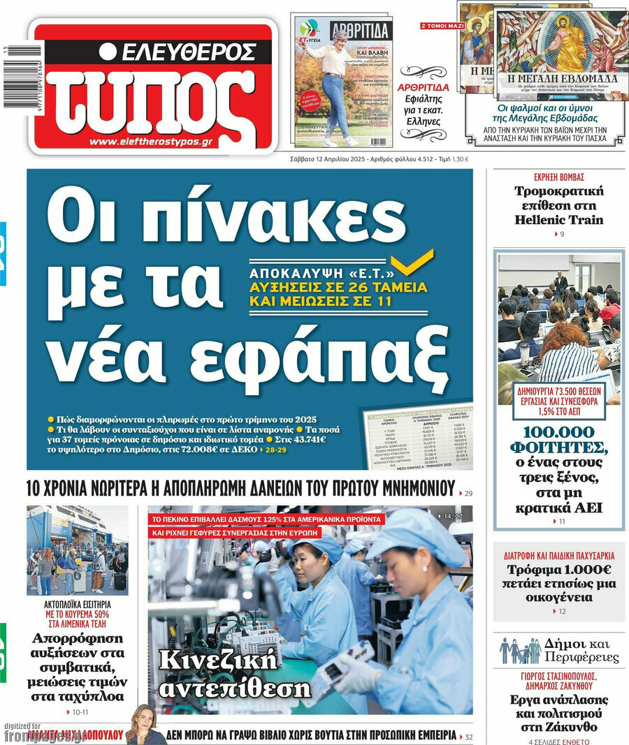 Ελεύθερος Τύπος