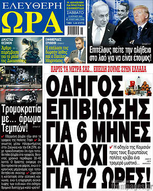 Πρωτοσέλιδο εφημερίδας Ελεύθερη ώρα - protoselida