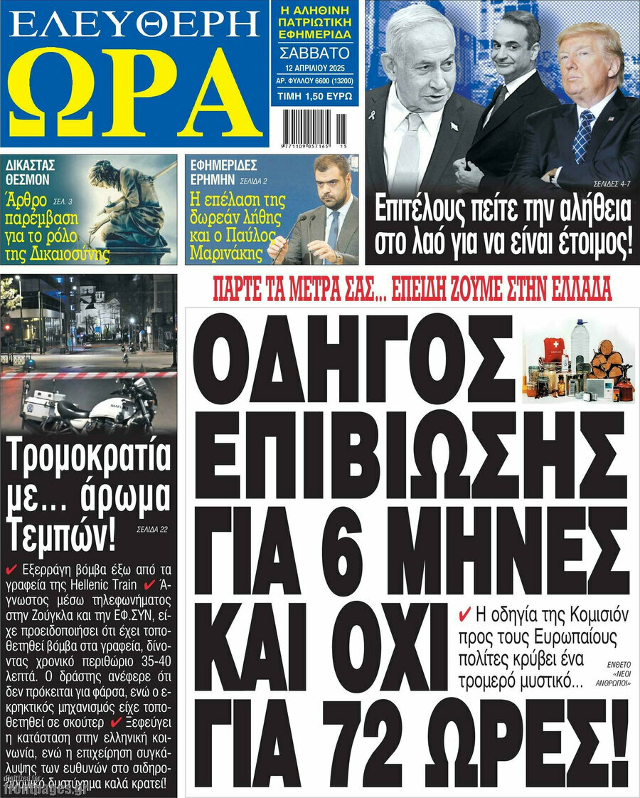 Ελεύθερη ώρα