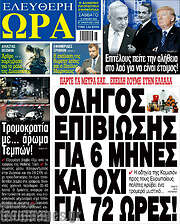 /Ελεύθερη ώρα