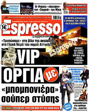 Πρωτοσέλιδο εφημερίδας Espresso - protoselida
