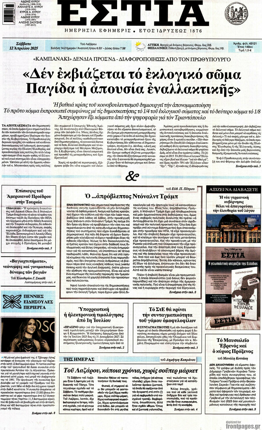Εστία