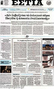 /Εστία
