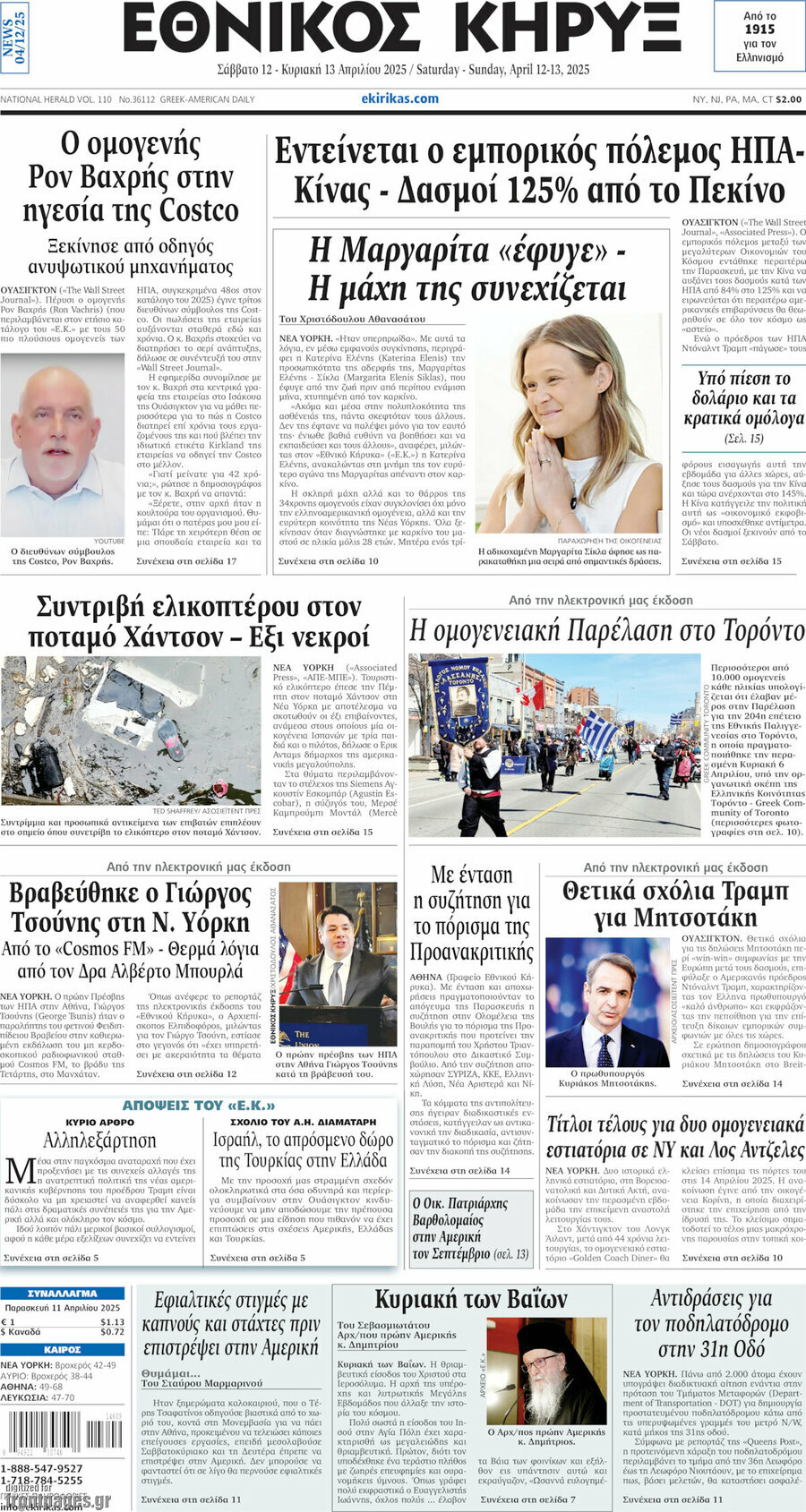 Εθνικός Κήρυξ
