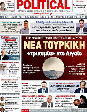 Πρωτοσέλιδο εφημερίδας Political - protoselida