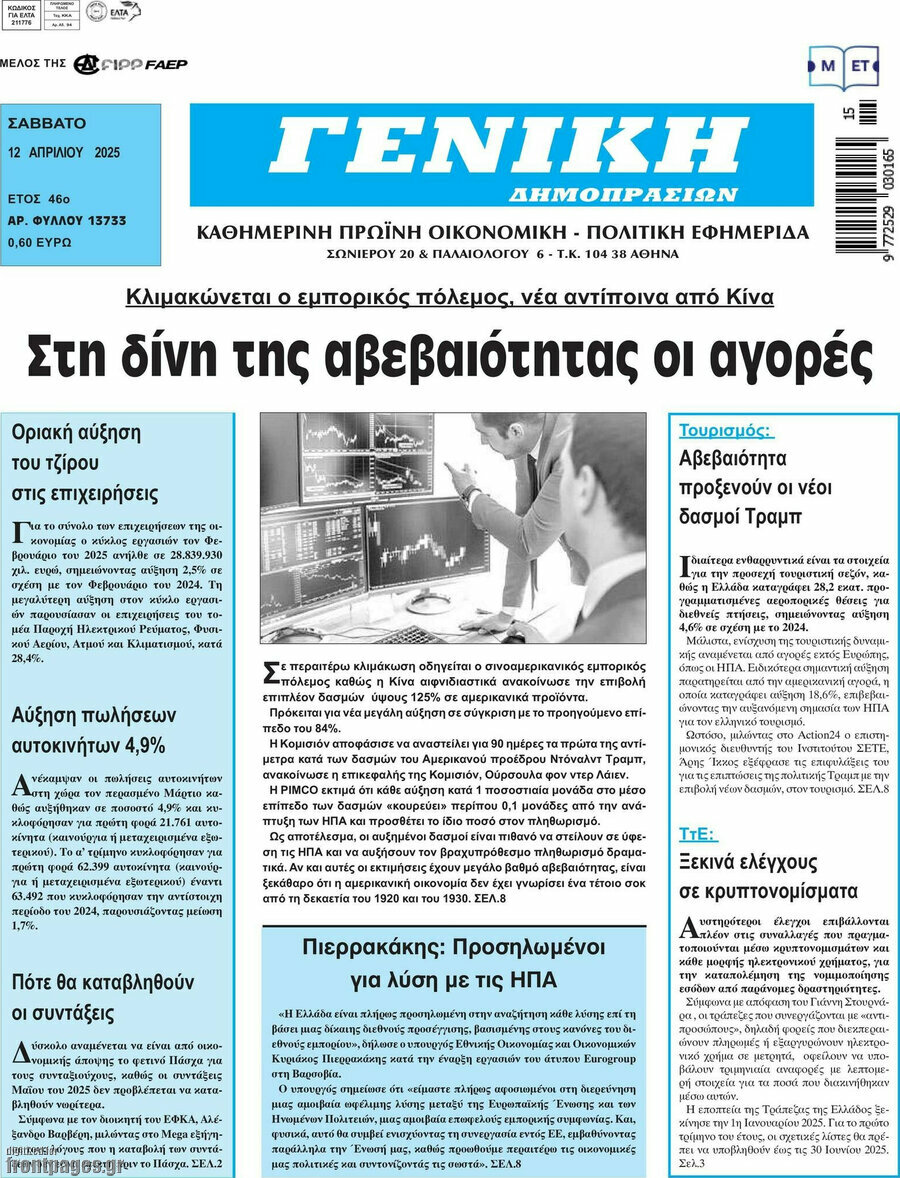 Γενική Δημοπρασιών