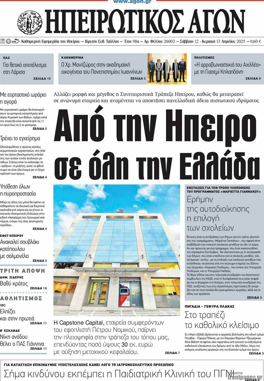 Ηπειρωτικός Αγών