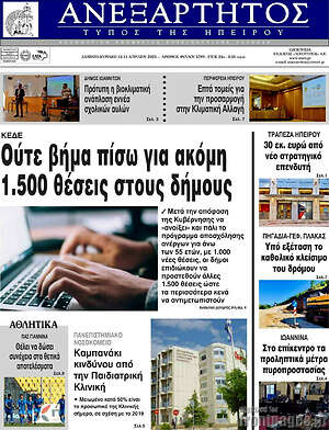Πρωτοσέλιδο Ανεξάρτητος