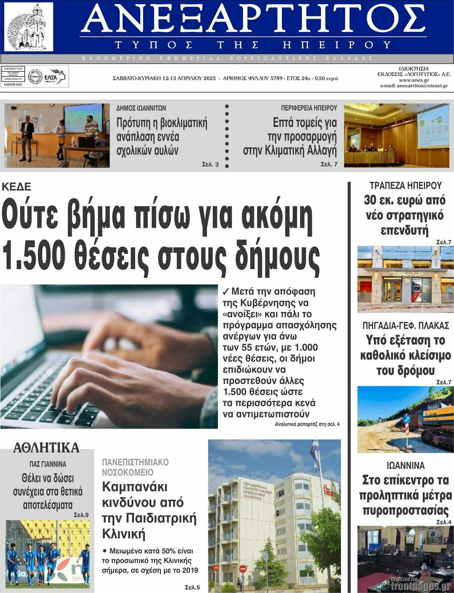 Ανεξάρτητος
