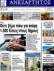 /Ανεξάρτητος