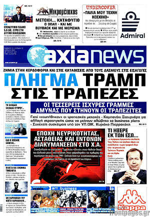 Πρωτοσέλιδο Η Αξία