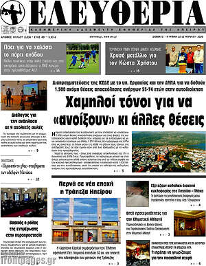 Πρωτοσέλιδο Ελευθερία