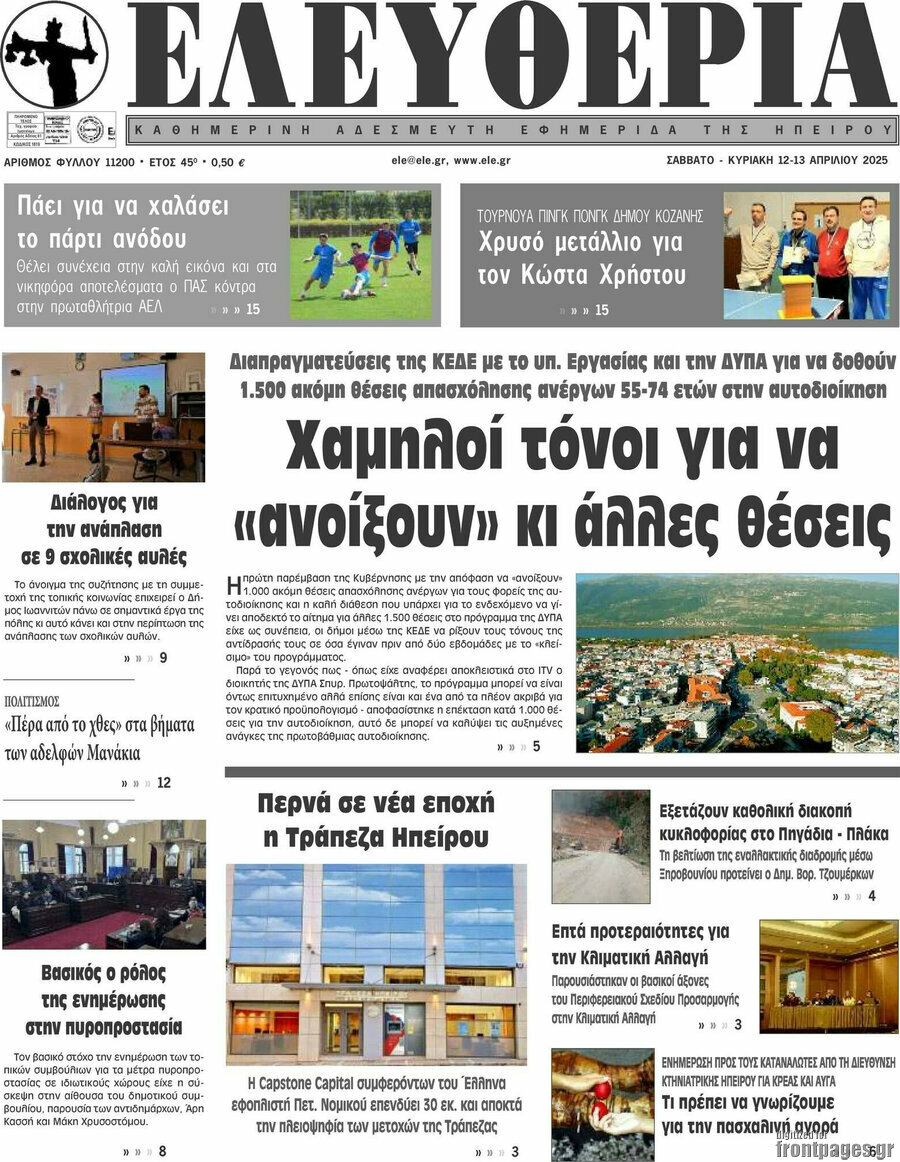 Ελευθερία