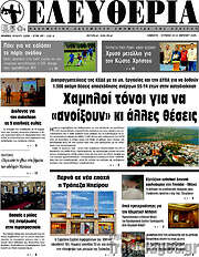 /Ελευθερία