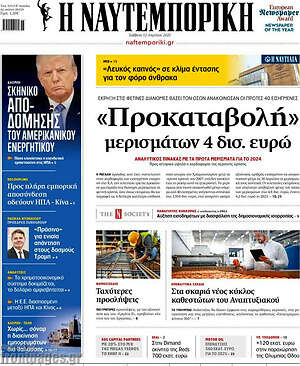 Η Ναυτεμπορική: «Προκαταβολή» μερισμάτων 4 δισ. ευρώ