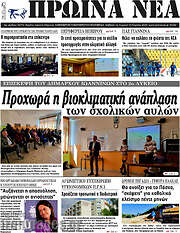 /Πρωινά νέα
