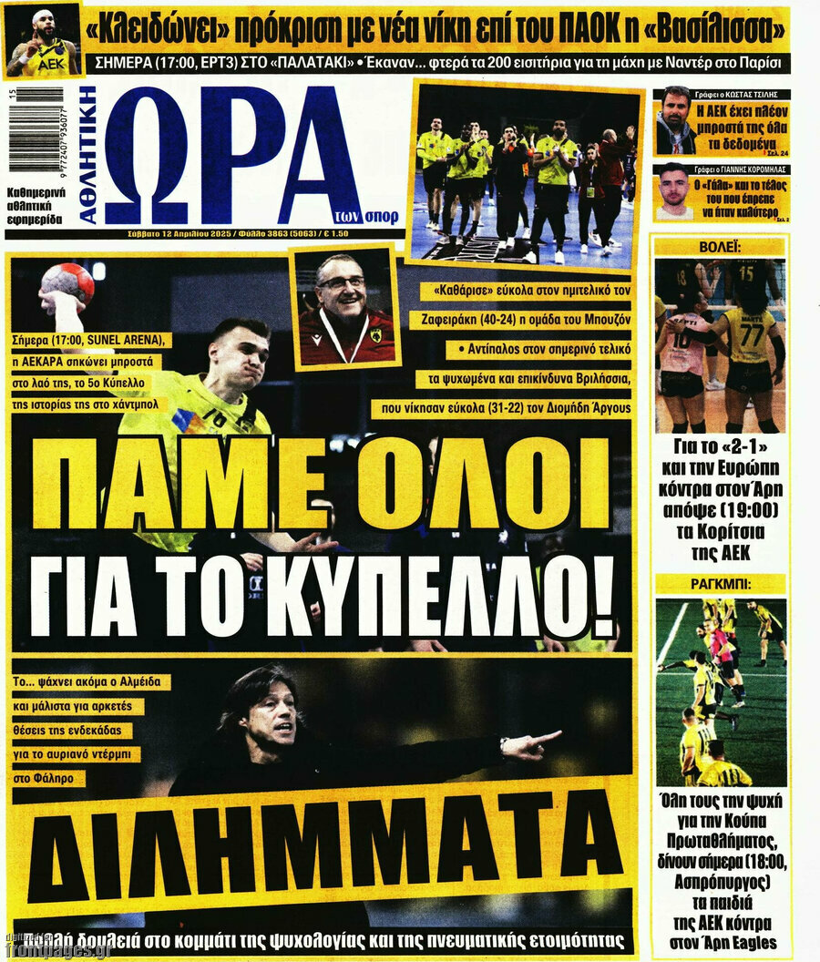 Η Ώρα των Σπορ