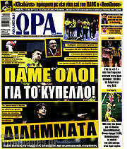 /Η Ώρα των Σπορ