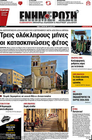Πρωτοσέλιδο Ενημέρωση