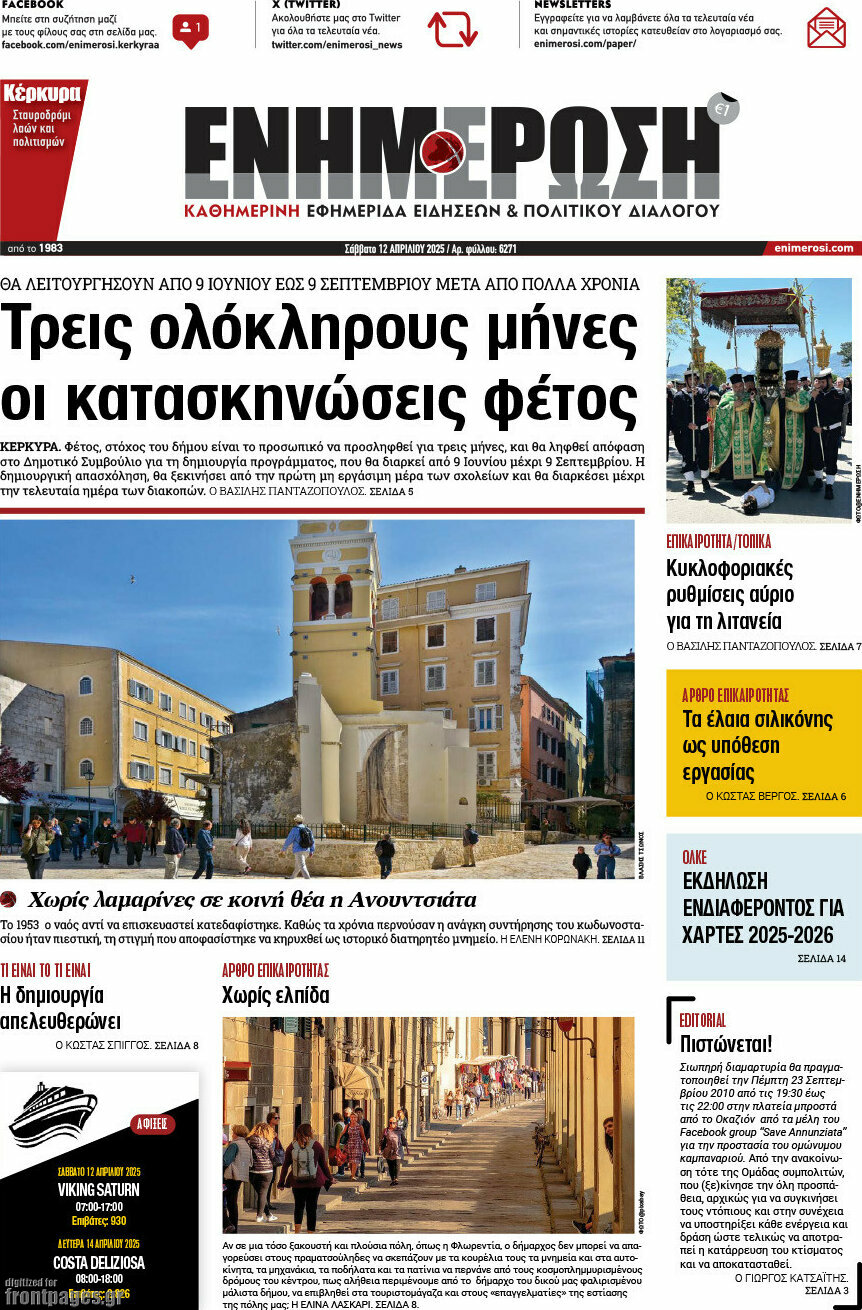 Ενημέρωση