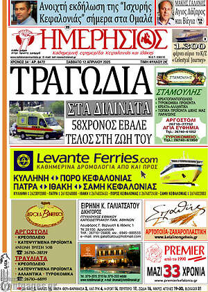 Πρωτοσέλιδο Ημερήσιος