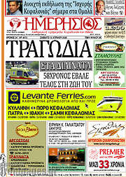 /Ημερήσιος