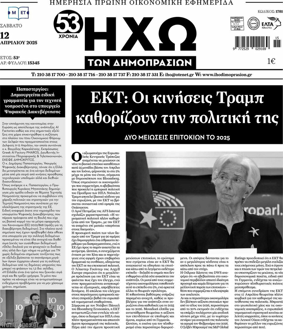 Ηχώ των Δημοπρασιών