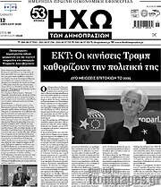 /Ηχώ των Δημοπρασιών