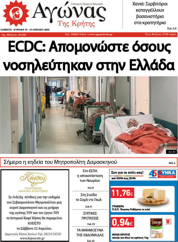 Αγώνας της Κρήτης