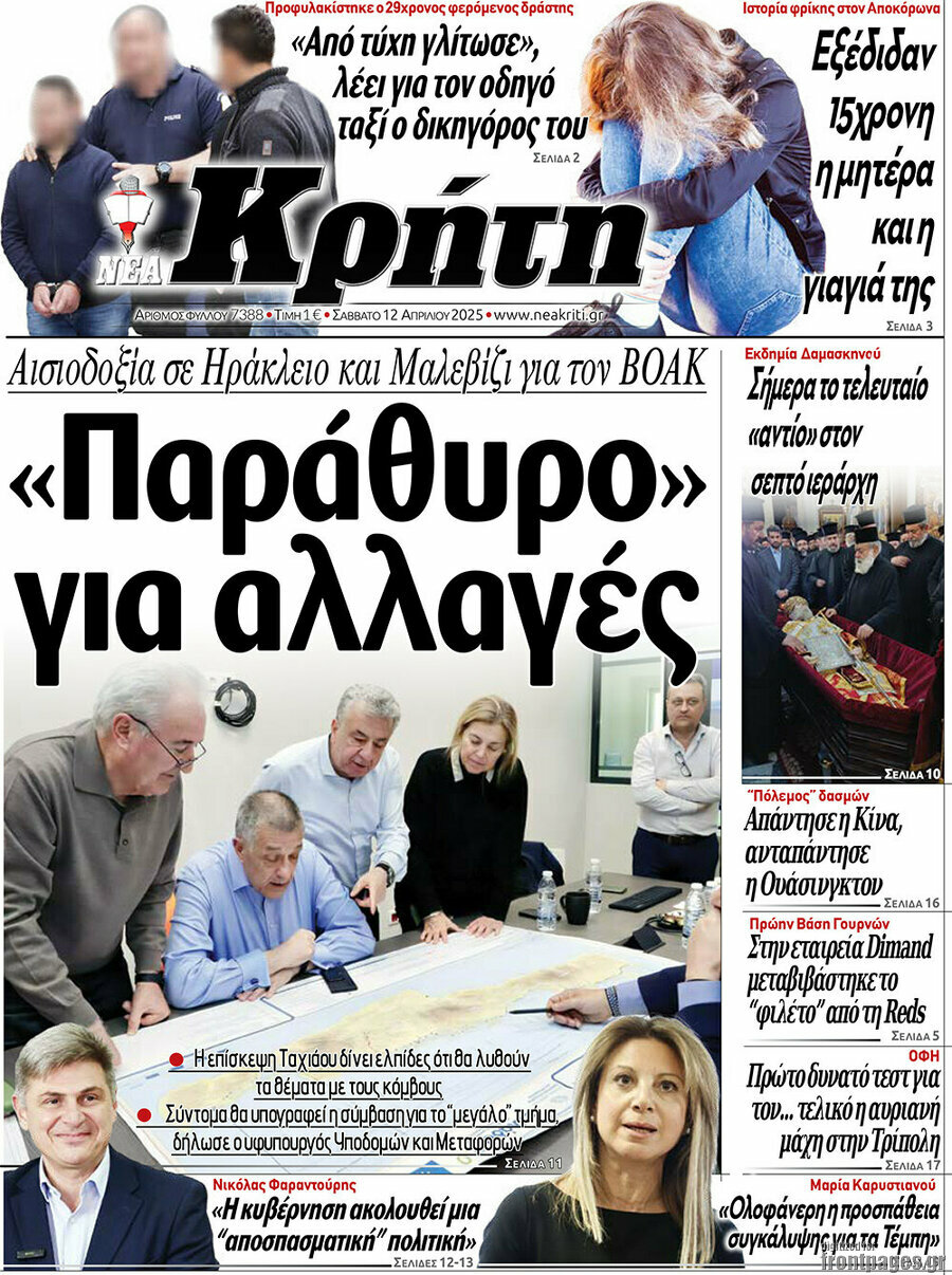 Νέα Κρήτη