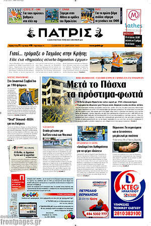Πρωτοσέλιδο Πατρίς