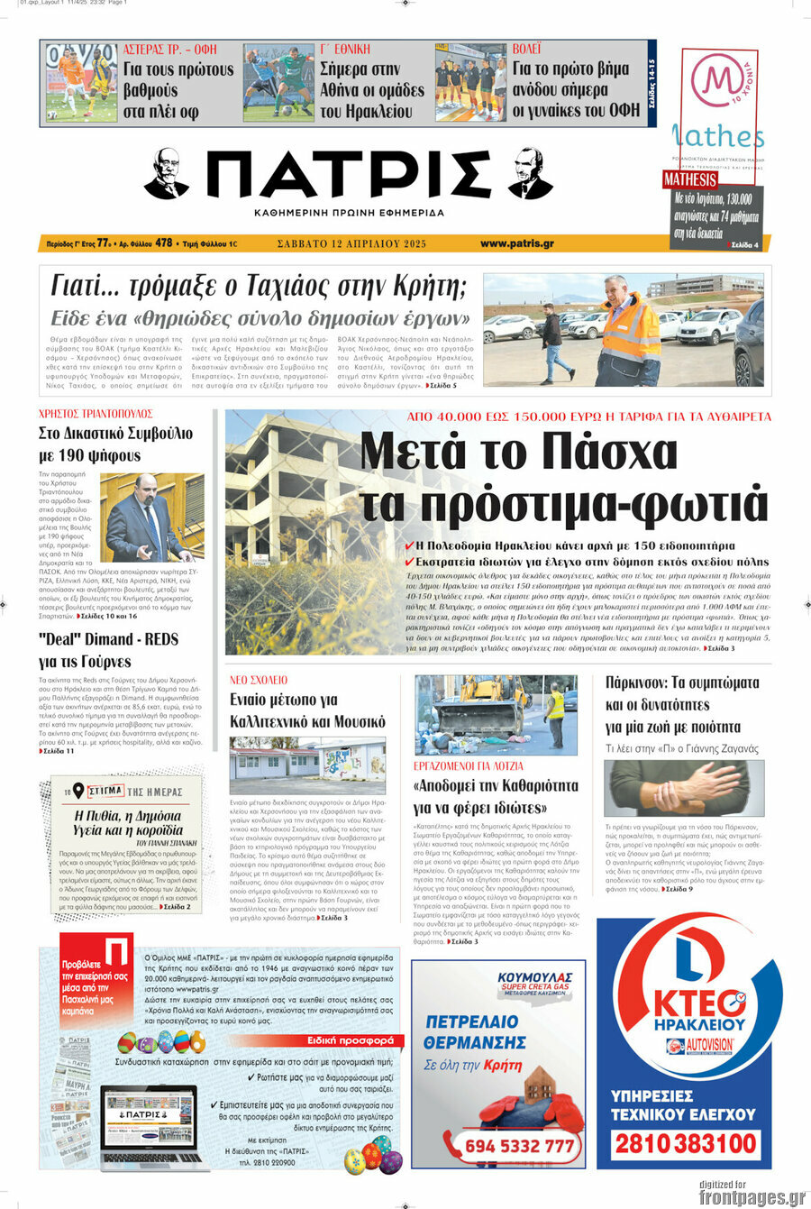 Πατρίς