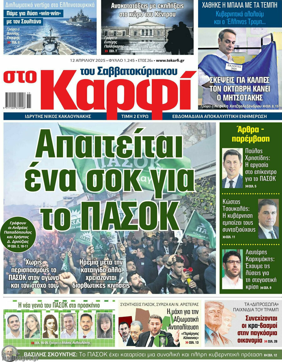 στο Καρφί