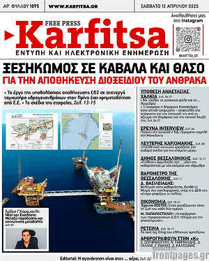 Πρωτοσέλιδο εφημερίδας Karfitsa - protoselida