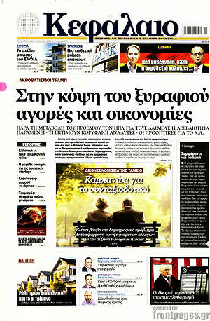 Πρωτοσέλιδο Κεφάλαιο