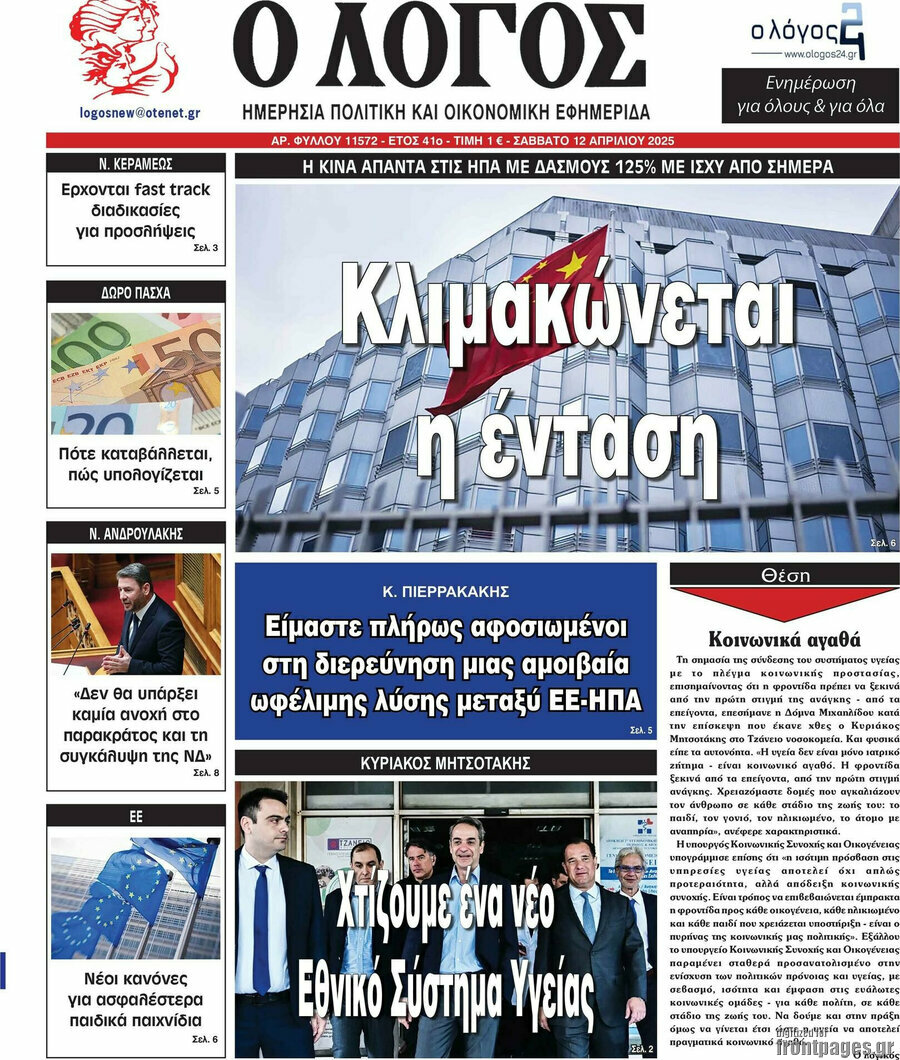 Ο Λόγος