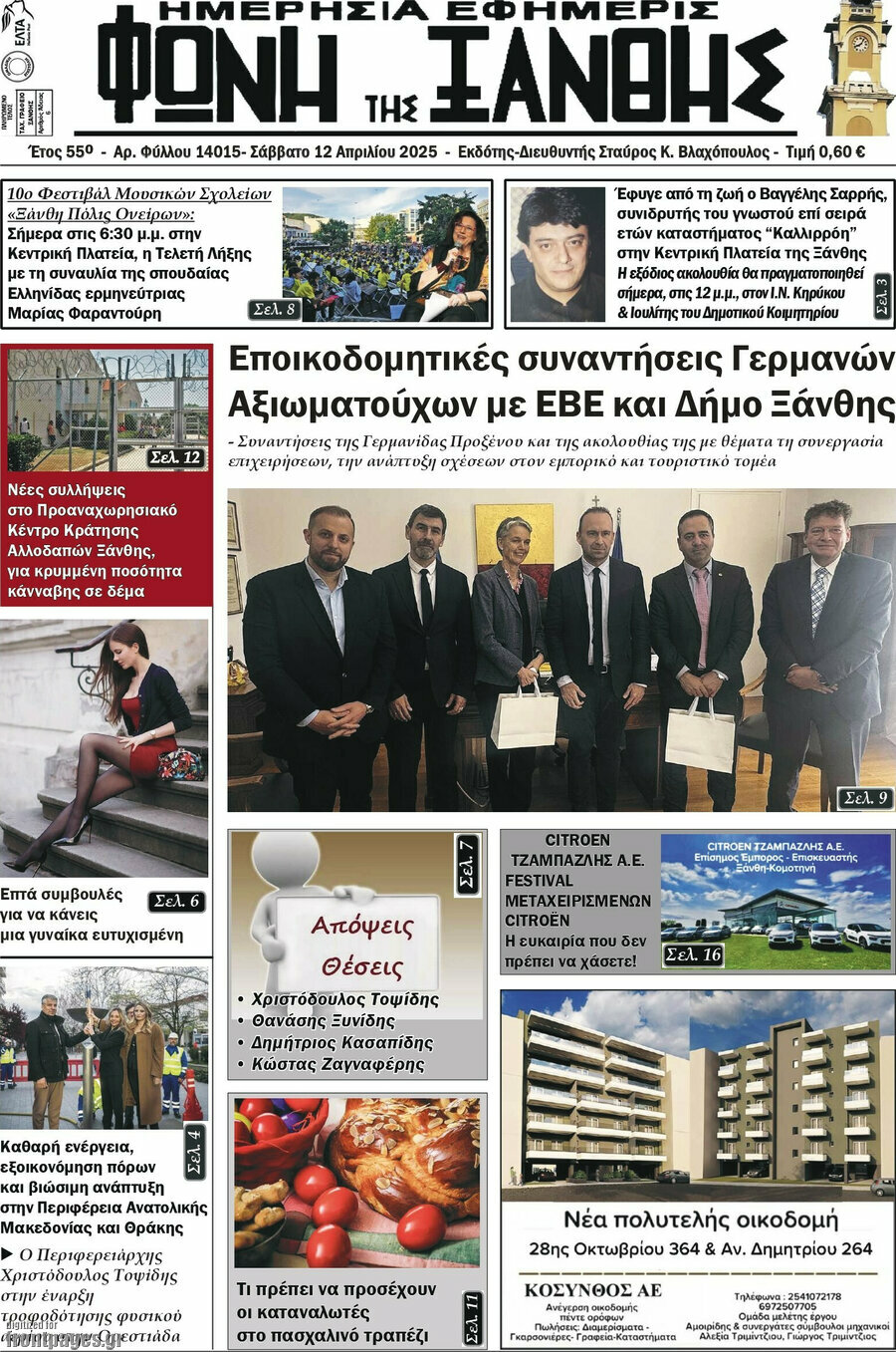 Φωνή της Ξάνθης