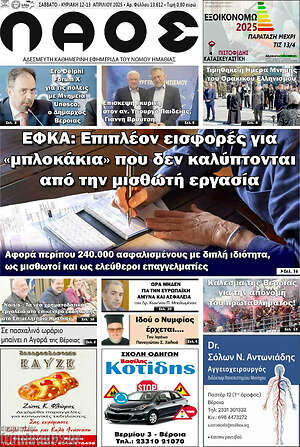 Πρωτοσέλιδο Λαός