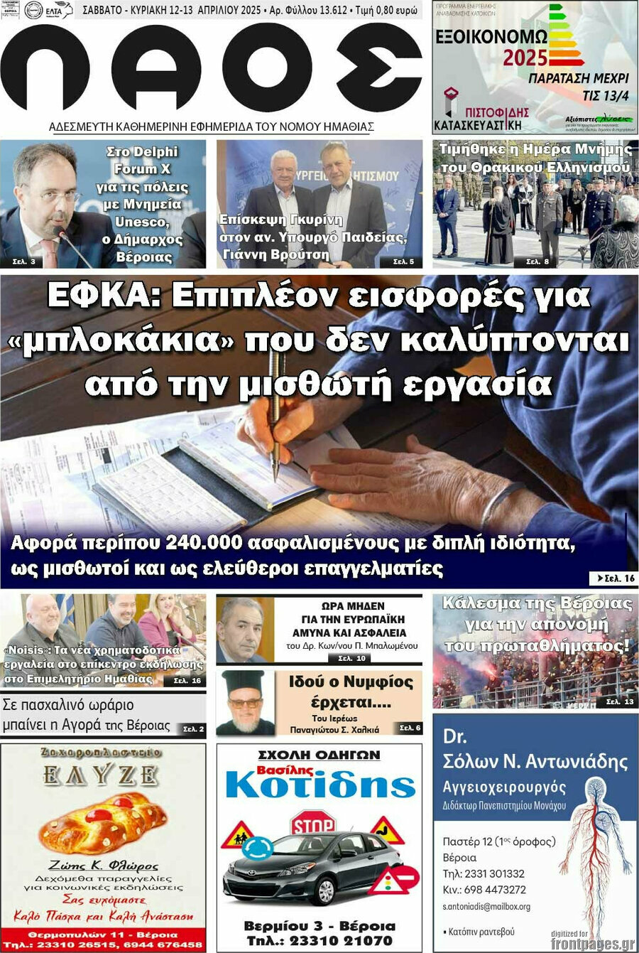 Λαός