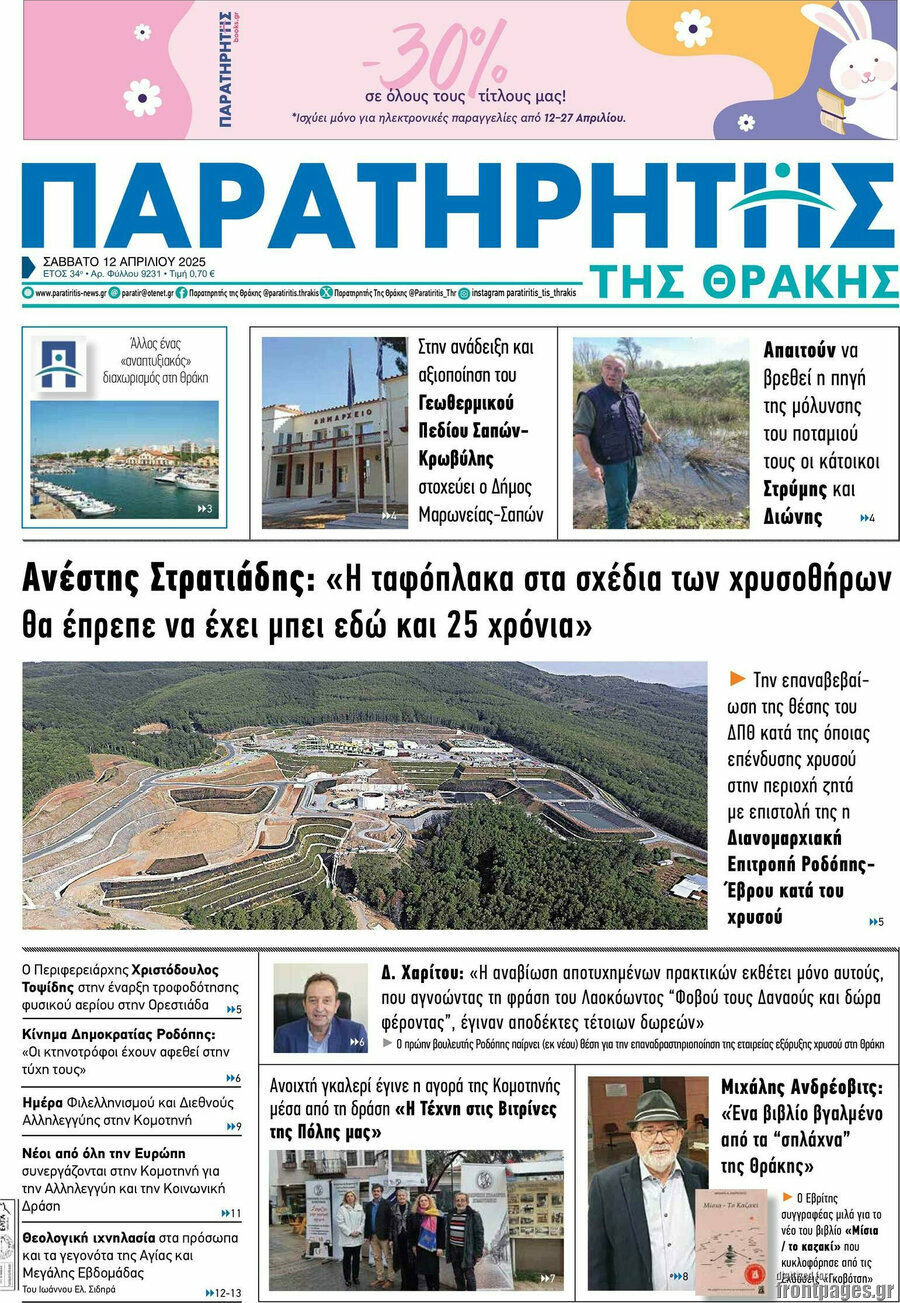 Παρατηρητής